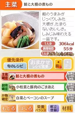 Image n° 3 - screenshots : Kenkou Ouen Recipe 1000 - DS Kondate Zenshuu